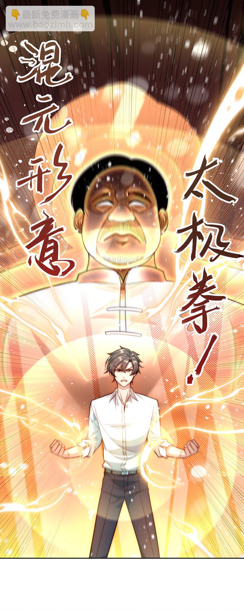 004 宗师无敌-第4话