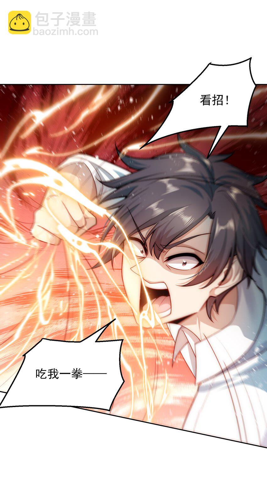 004 宗师无敌-第4话