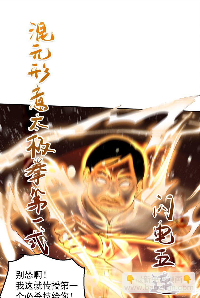 004 宗师无敌-第4话