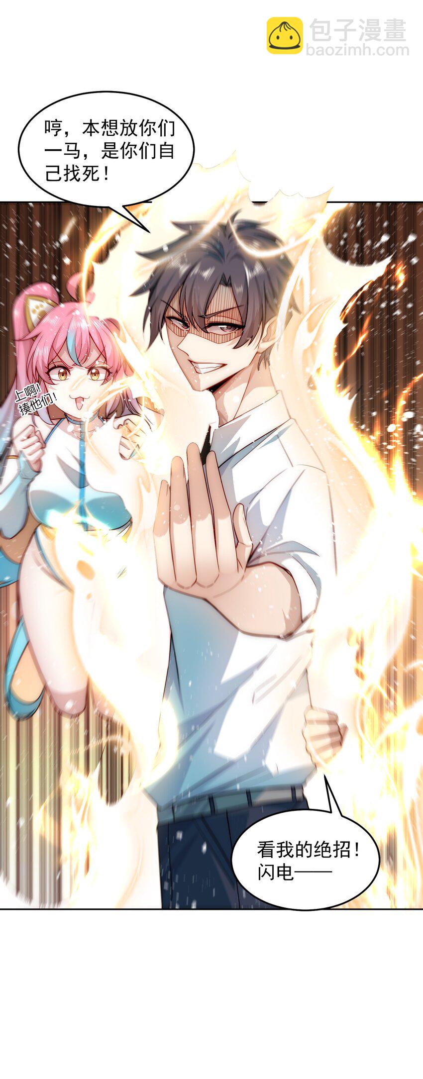 004 宗师无敌-第4话