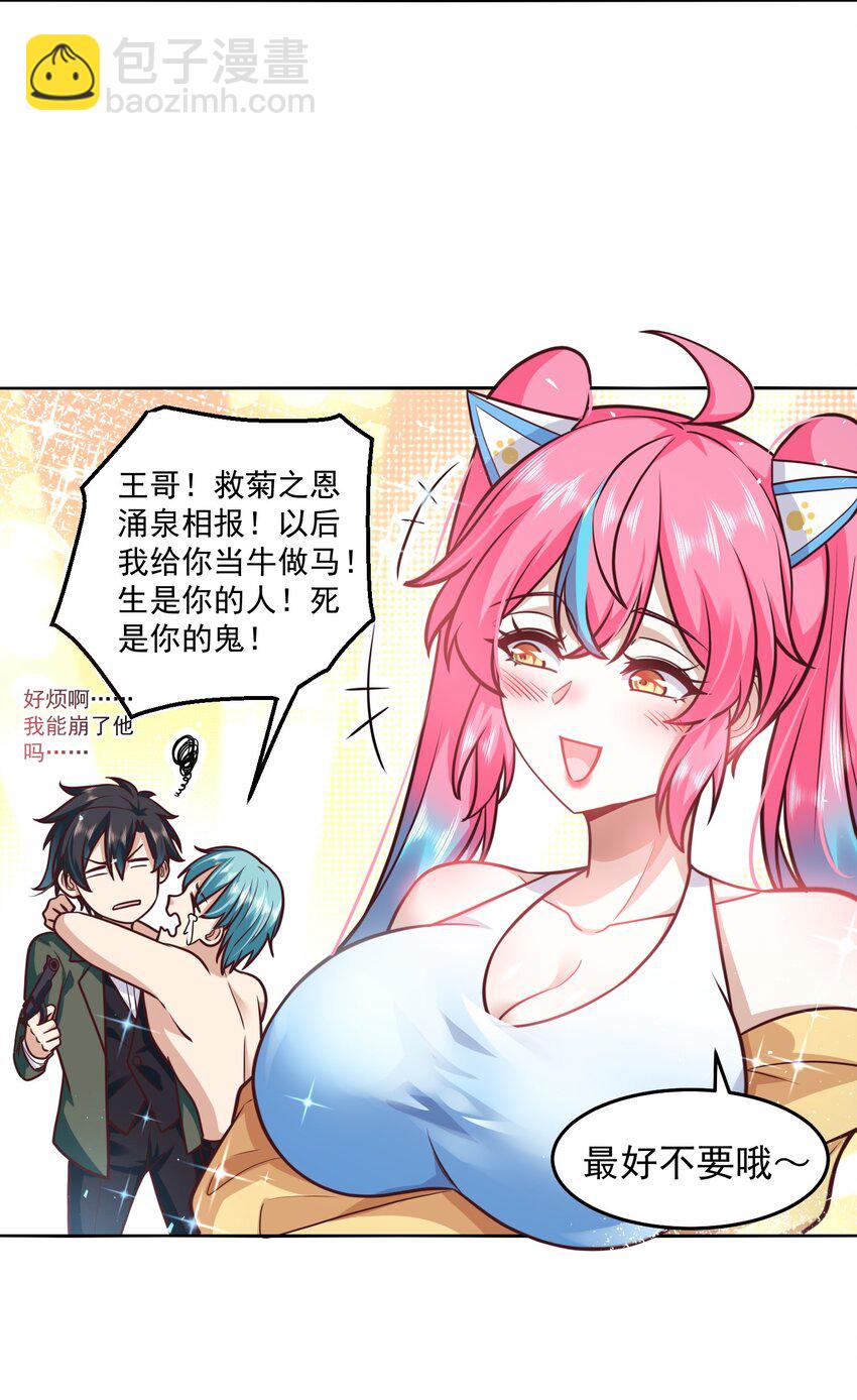 038 快帮帮我-第38话