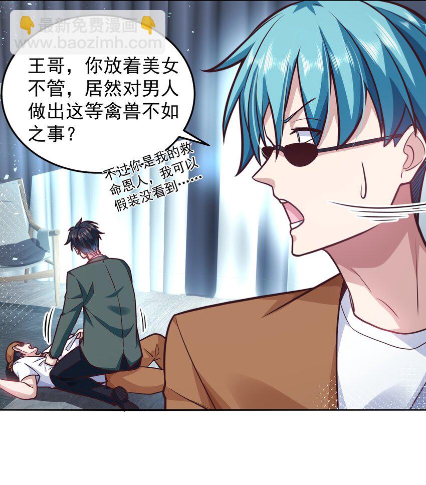 038 快帮帮我-第38话