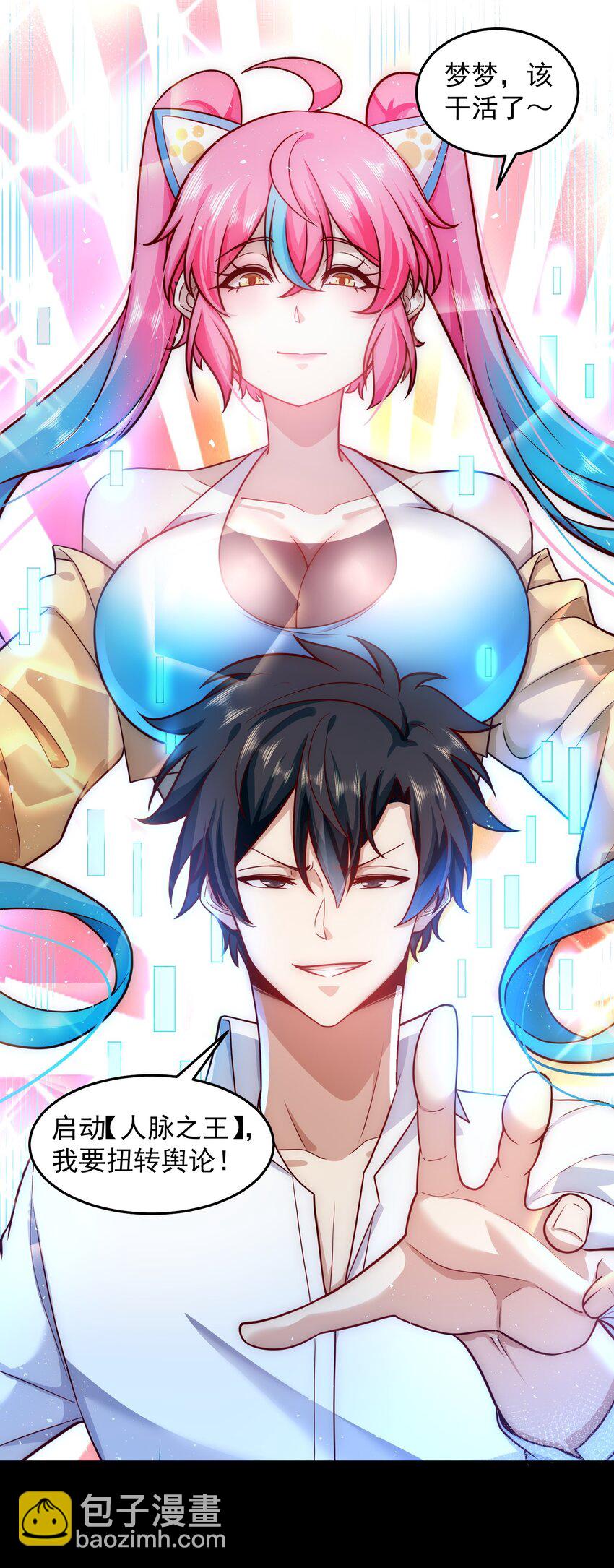 048 谢谢你支持我-第48话