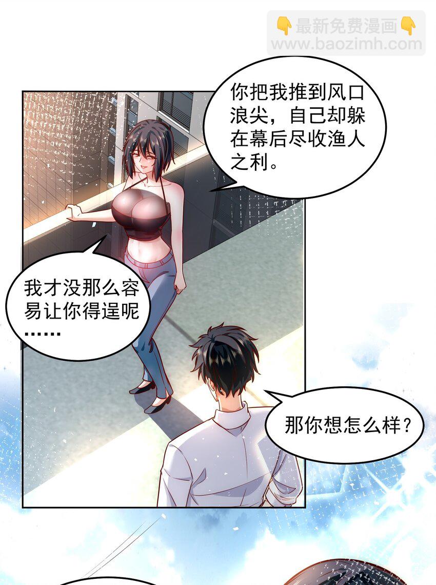 048 谢谢你支持我-第48话