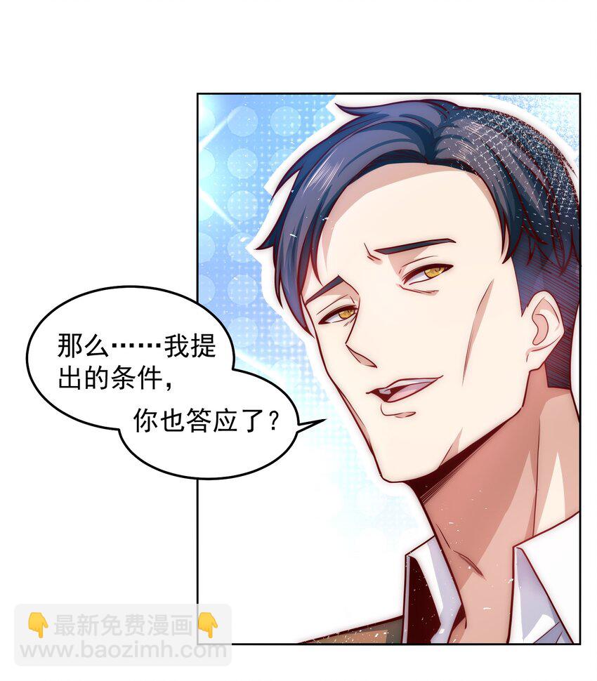 050 新称号，诱惑女王-第50话