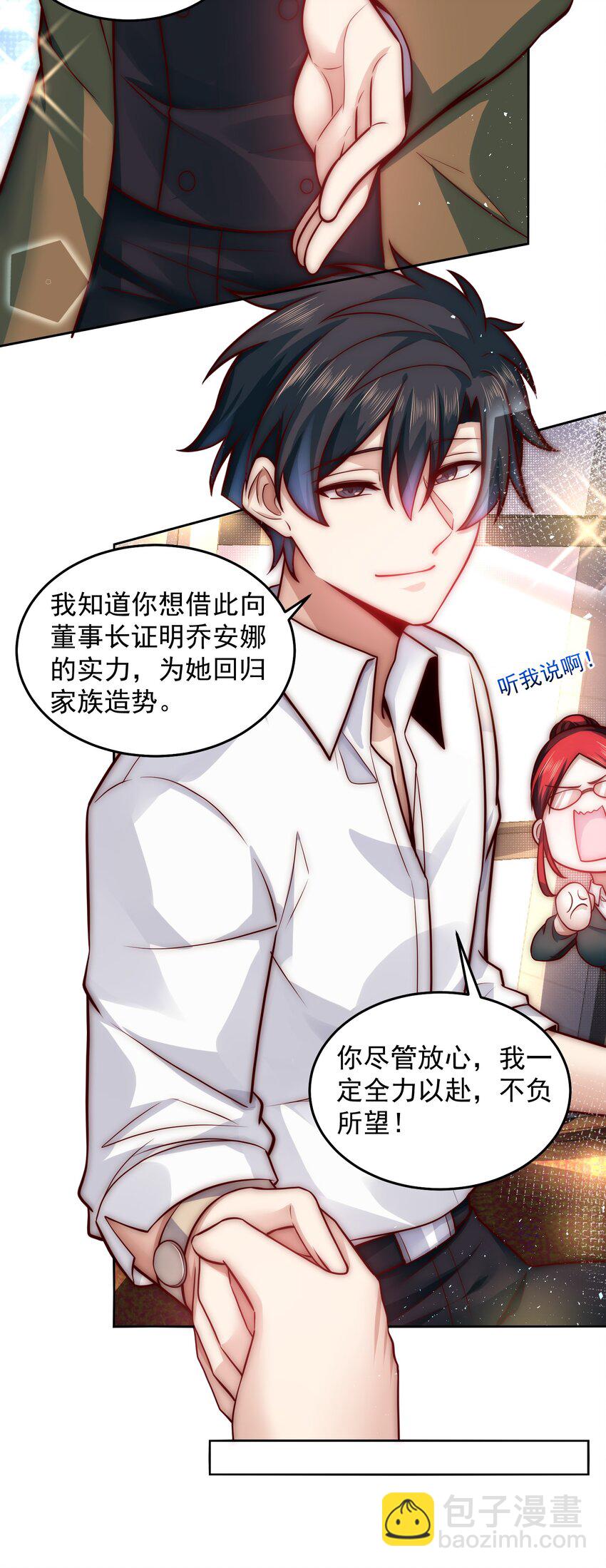 050 新称号，诱惑女王-第50话