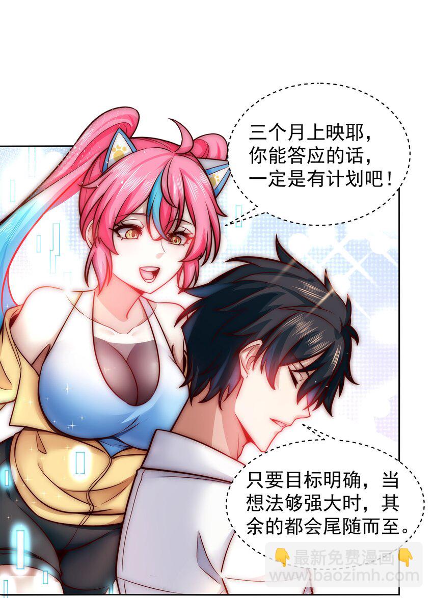 050 新称号，诱惑女王-第50话