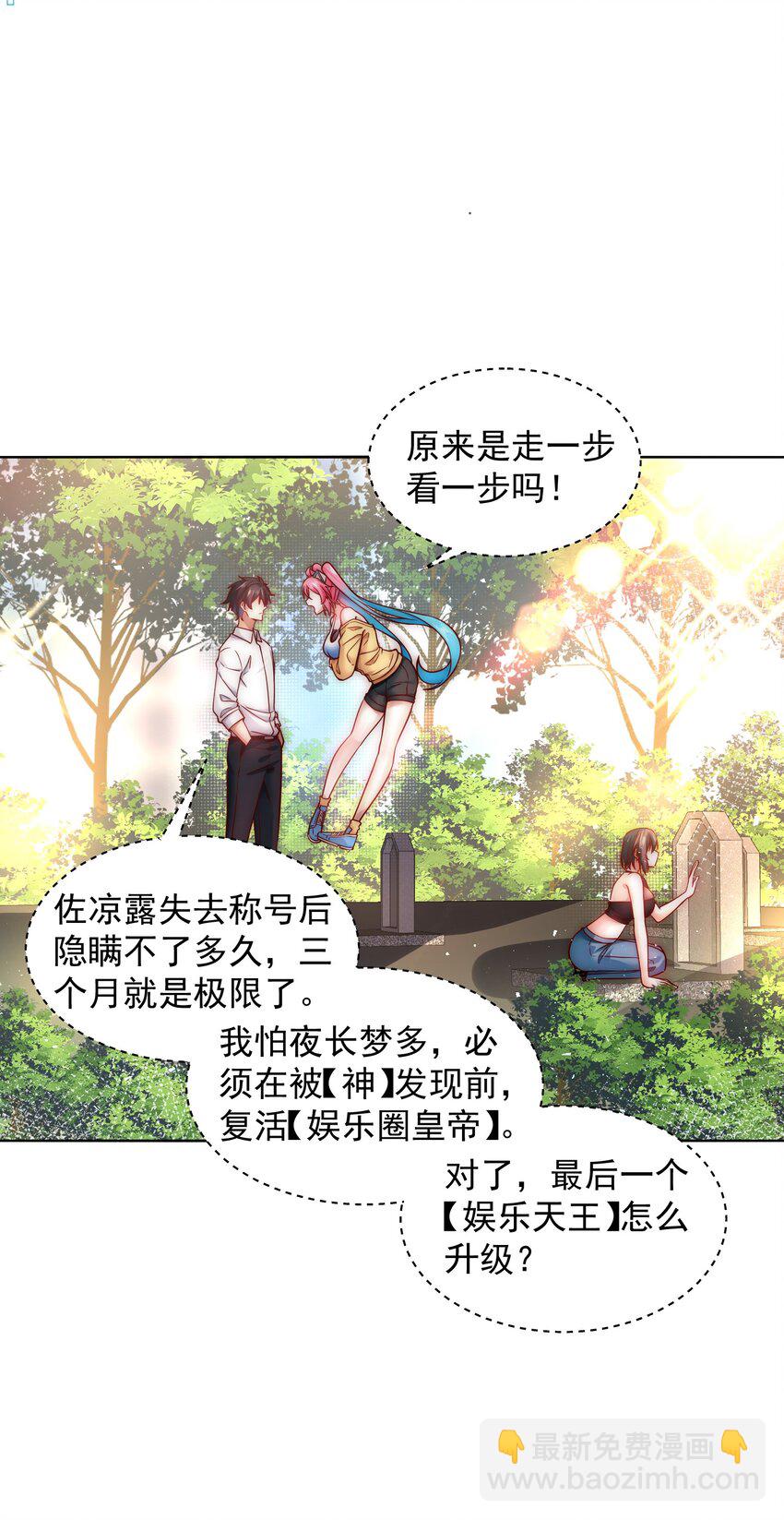 050 新称号，诱惑女王-第50话