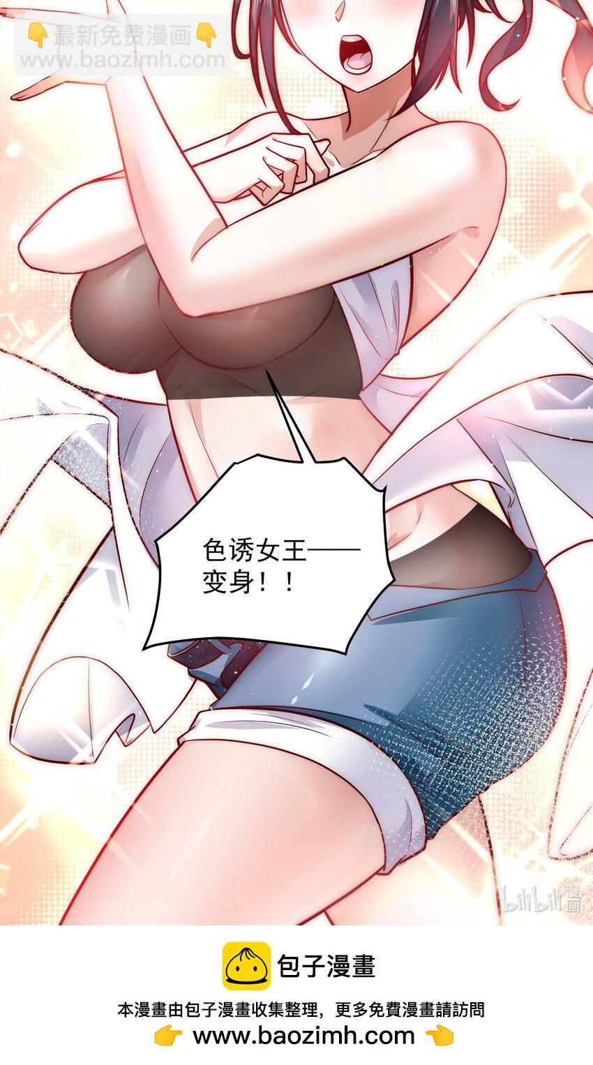 050 新称号，诱惑女王-第50话