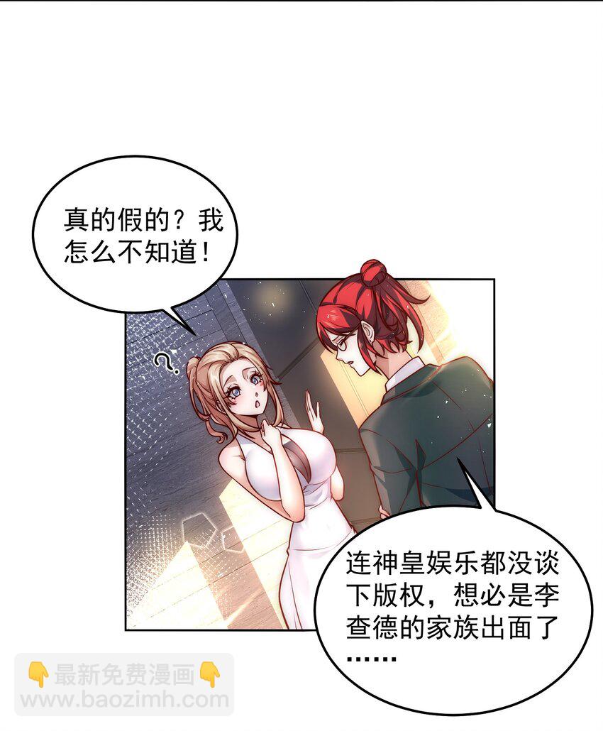 050 新称号，诱惑女王-第50话