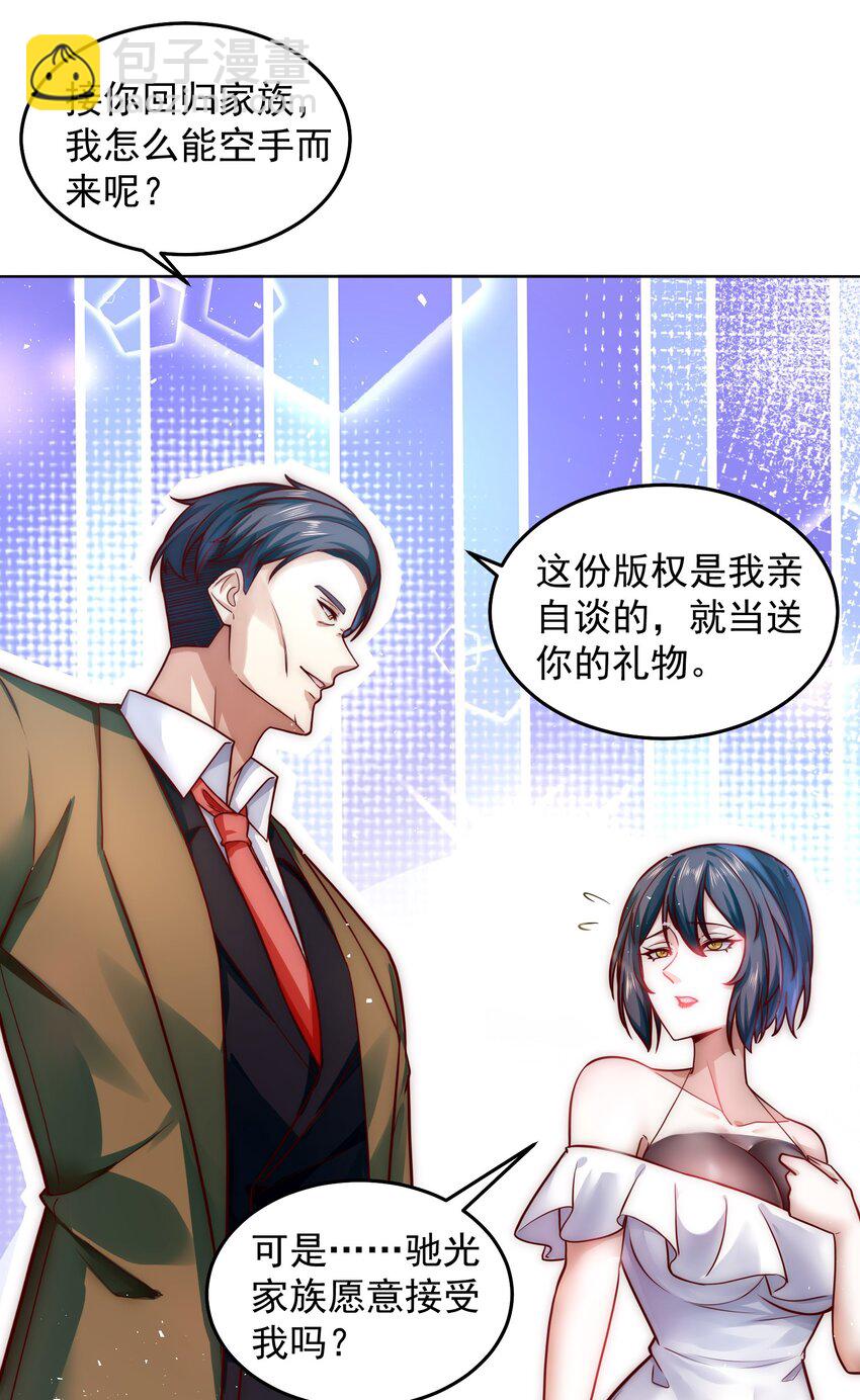 050 新称号，诱惑女王-第50话