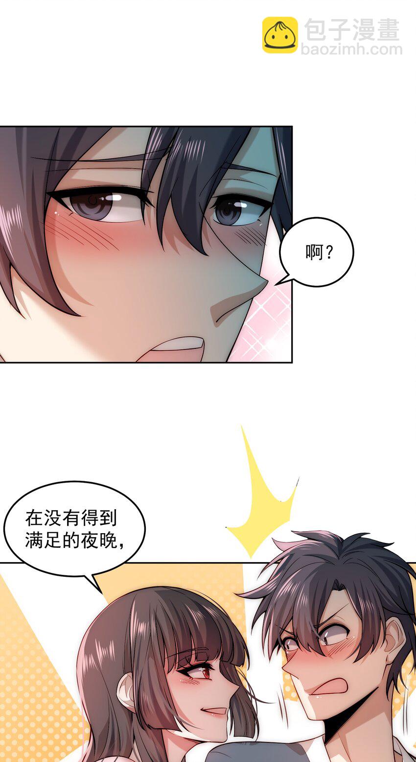 006 彻底满足你-第6话