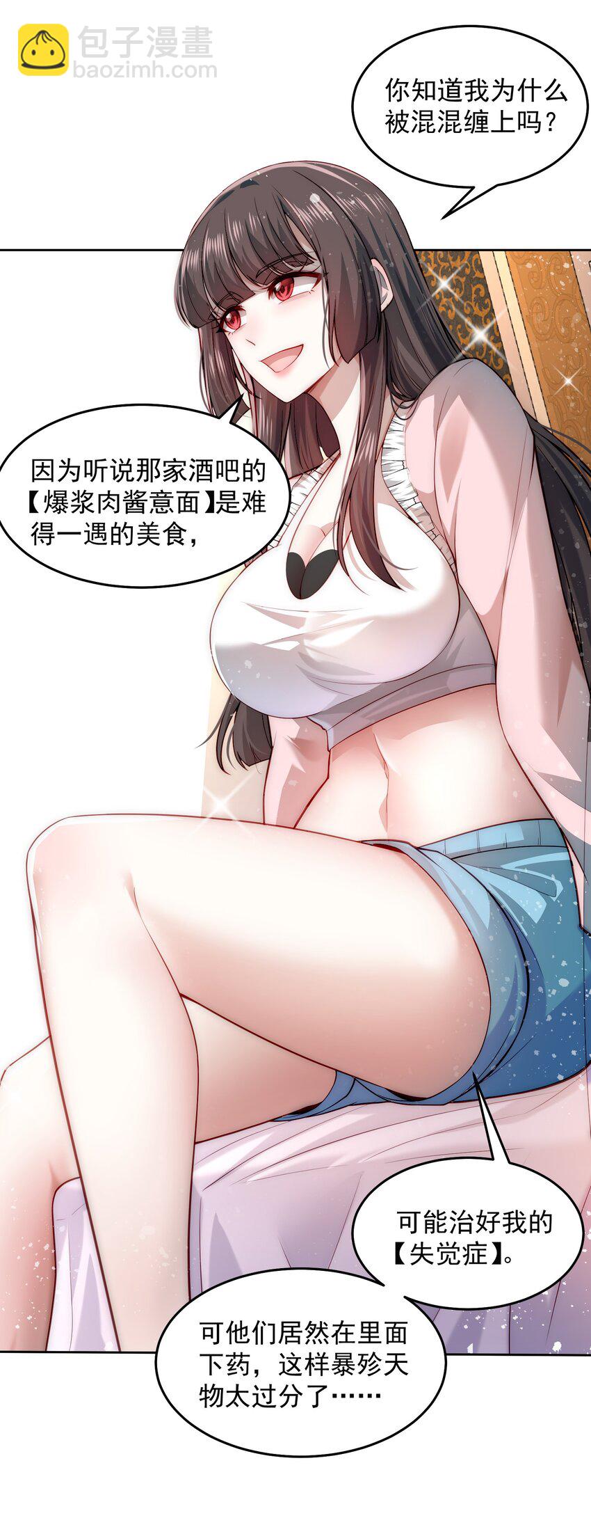 006 彻底满足你-第6话