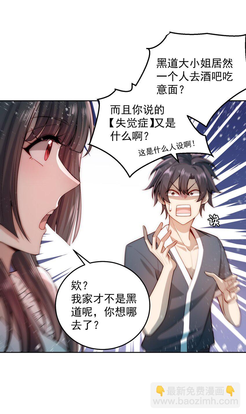 006 彻底满足你-第6话