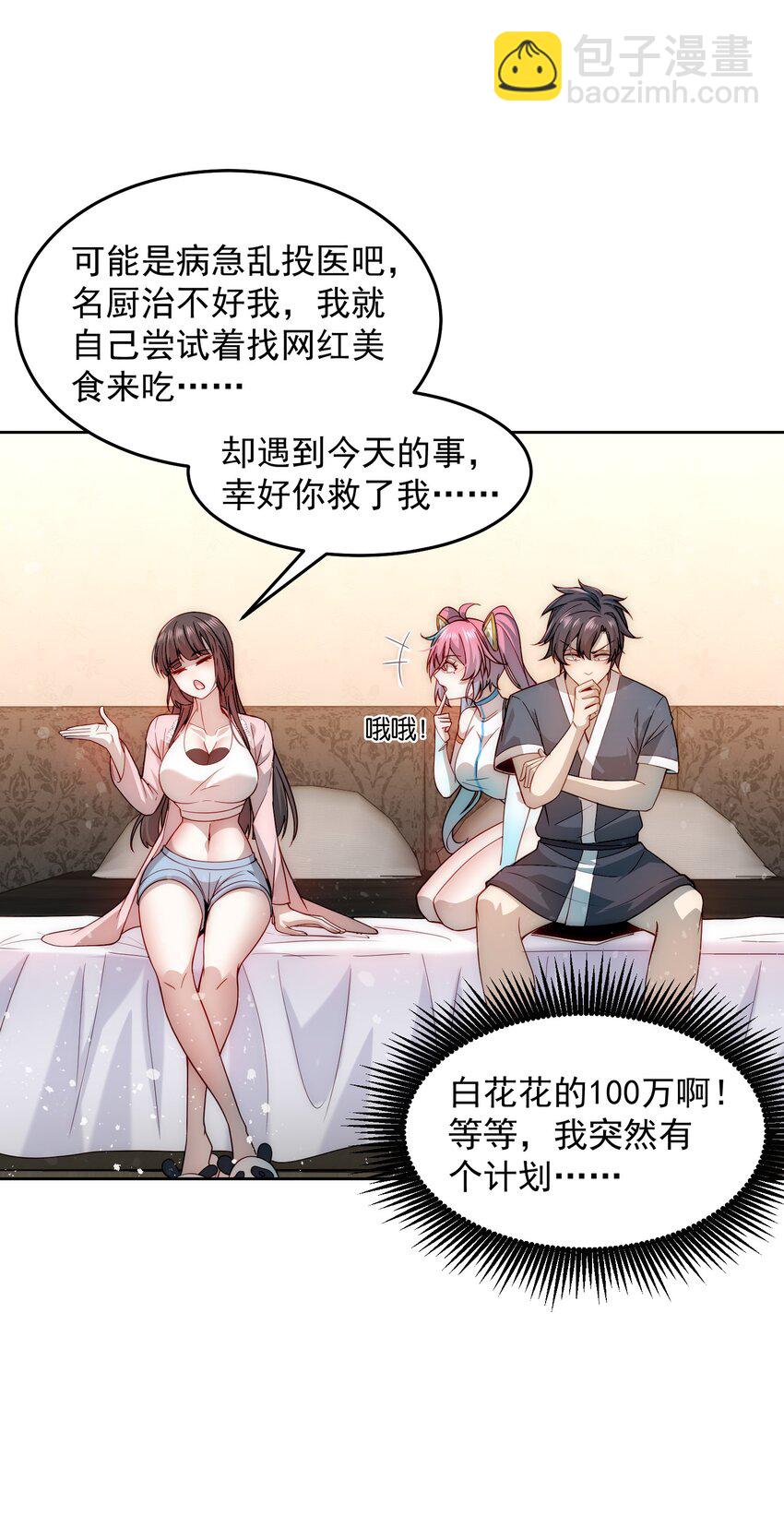 006 彻底满足你-第6话