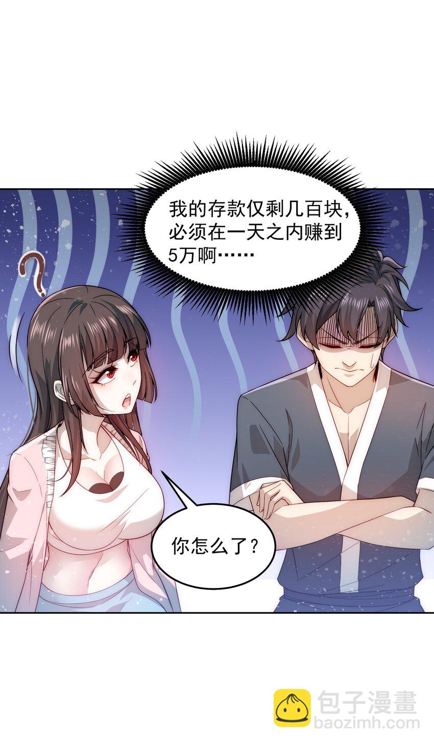 006 彻底满足你-第6话