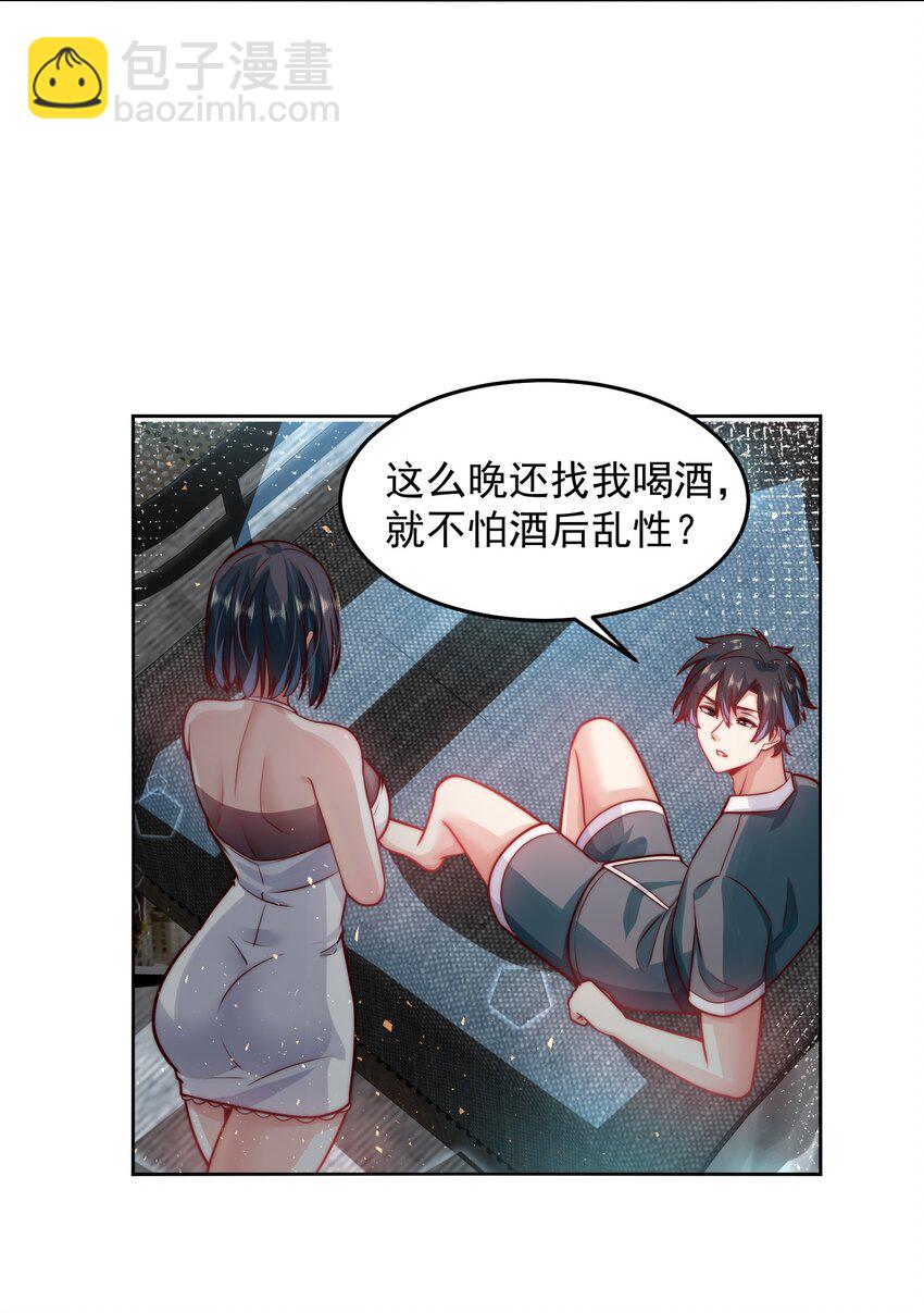 054 帮我勾引一个人-第54话