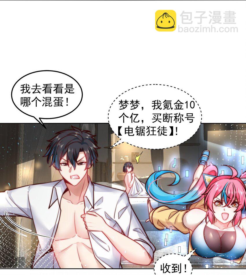 054 帮我勾引一个人-第54话