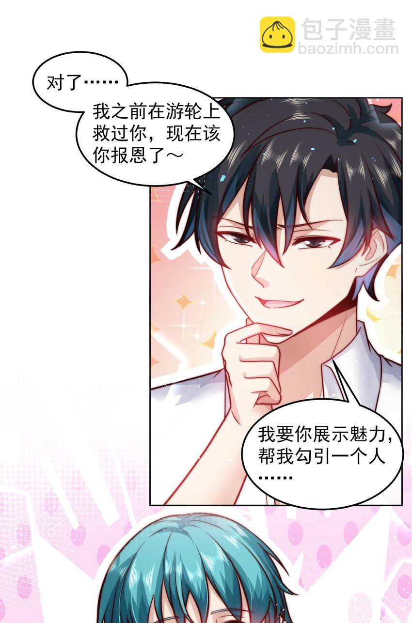 054 帮我勾引一个人-第54话