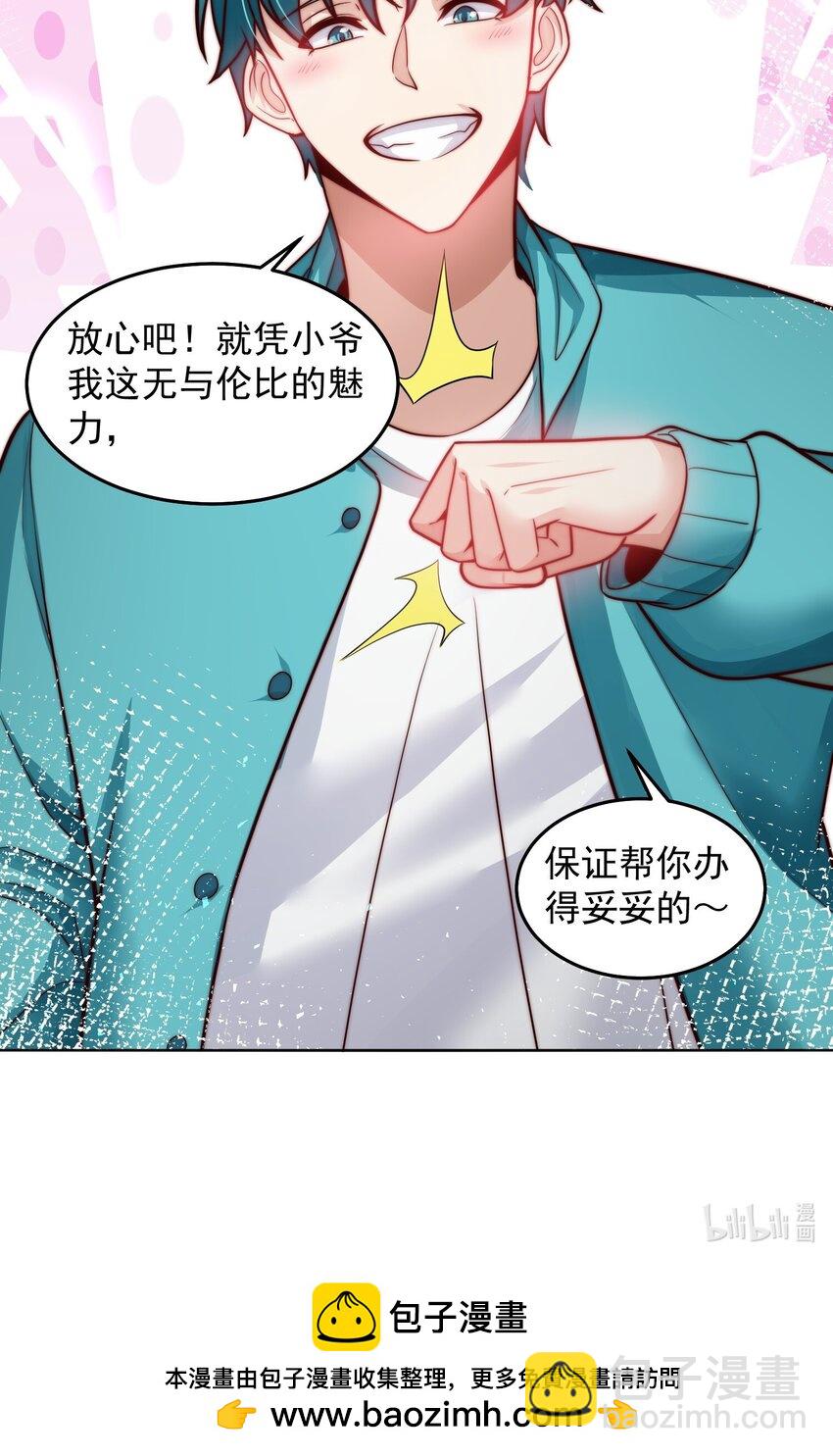 054 帮我勾引一个人-第54话