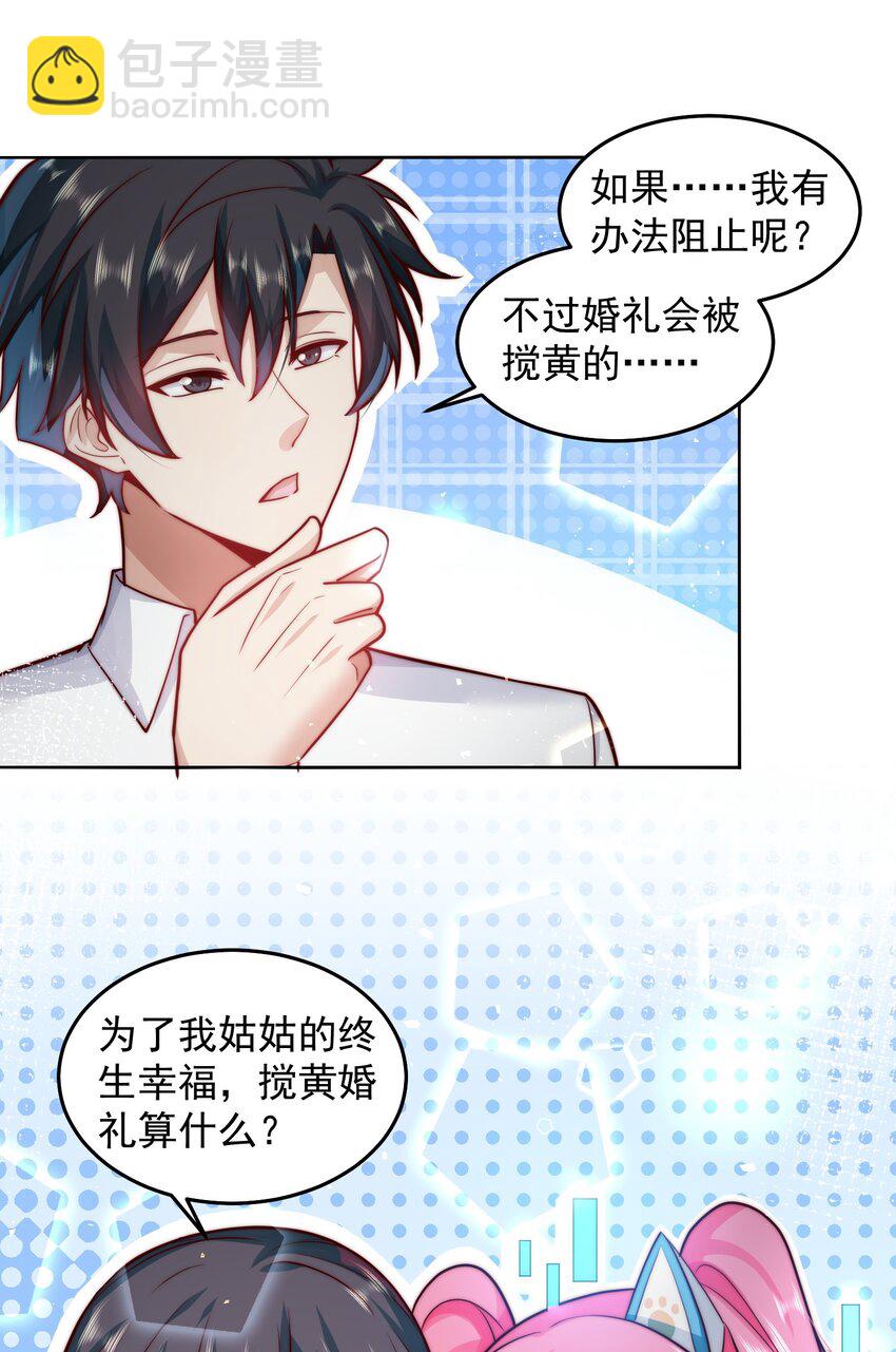 054 帮我勾引一个人-第54话