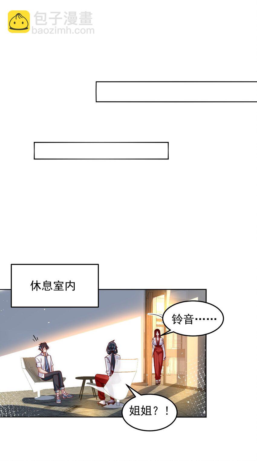 065 不准欺负我妹妹-第66话