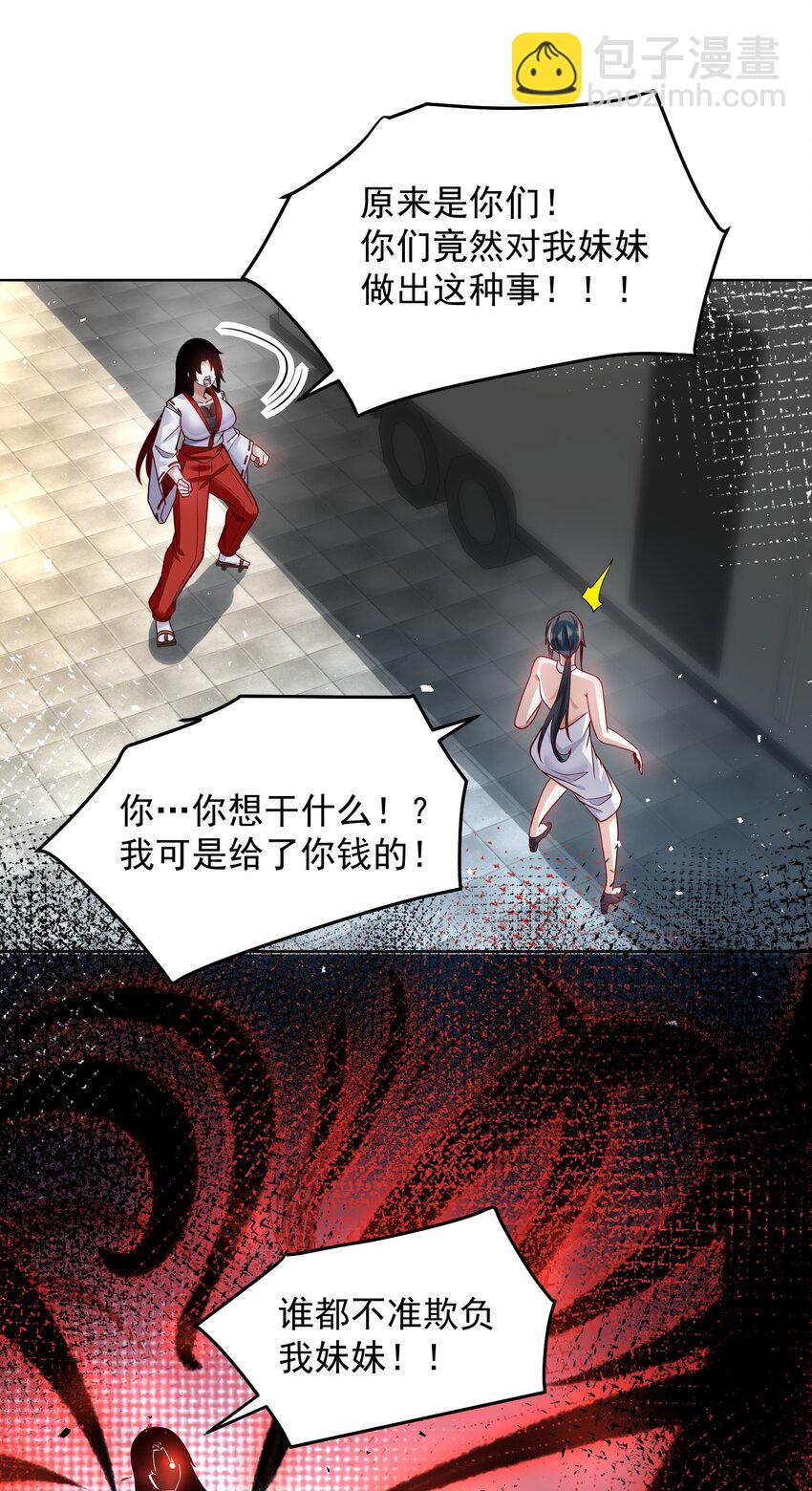 065 不准欺负我妹妹-第66话