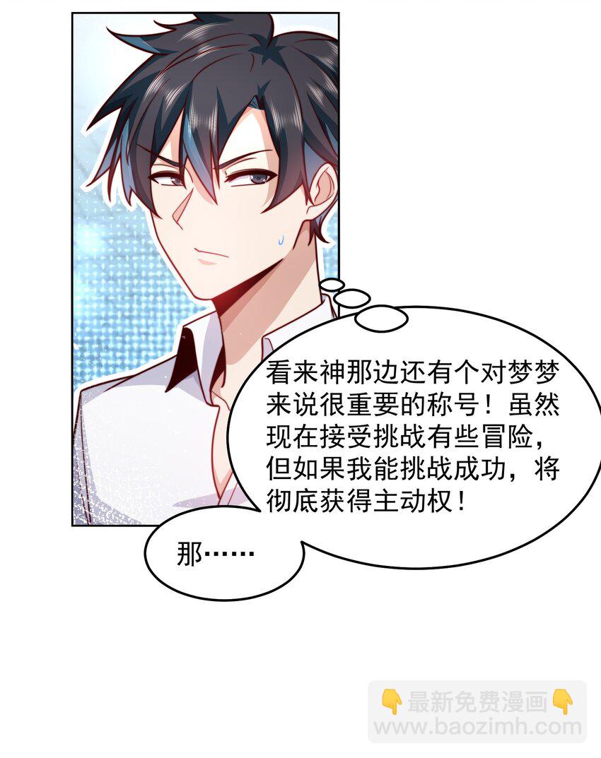 067 来自神的挑战-第68话