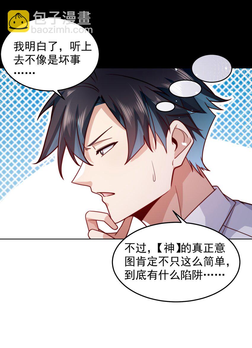 067 来自神的挑战-第68话