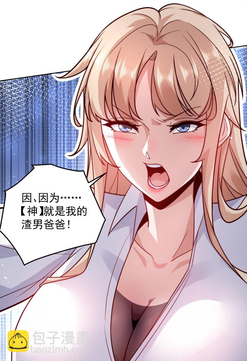 067 来自神的挑战-第68话