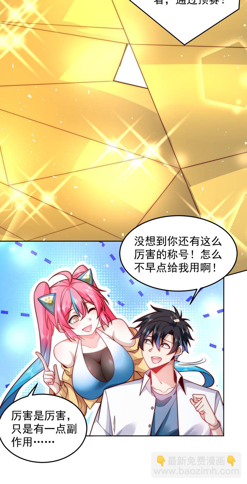 069 请和我结婚吧-第70话