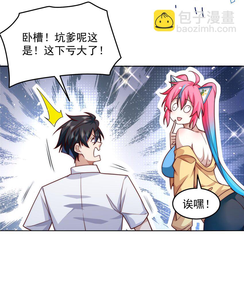 069 请和我结婚吧-第70话