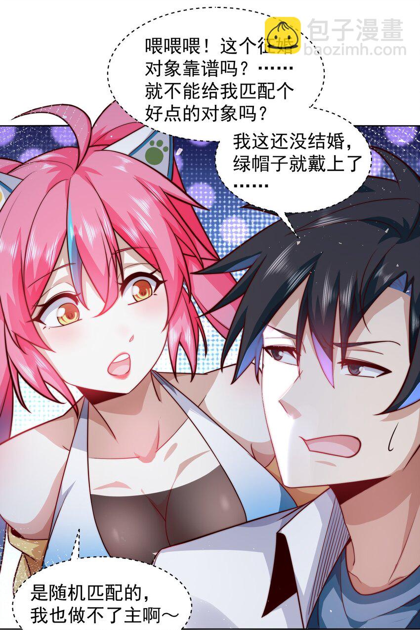 069 请和我结婚吧-第70话