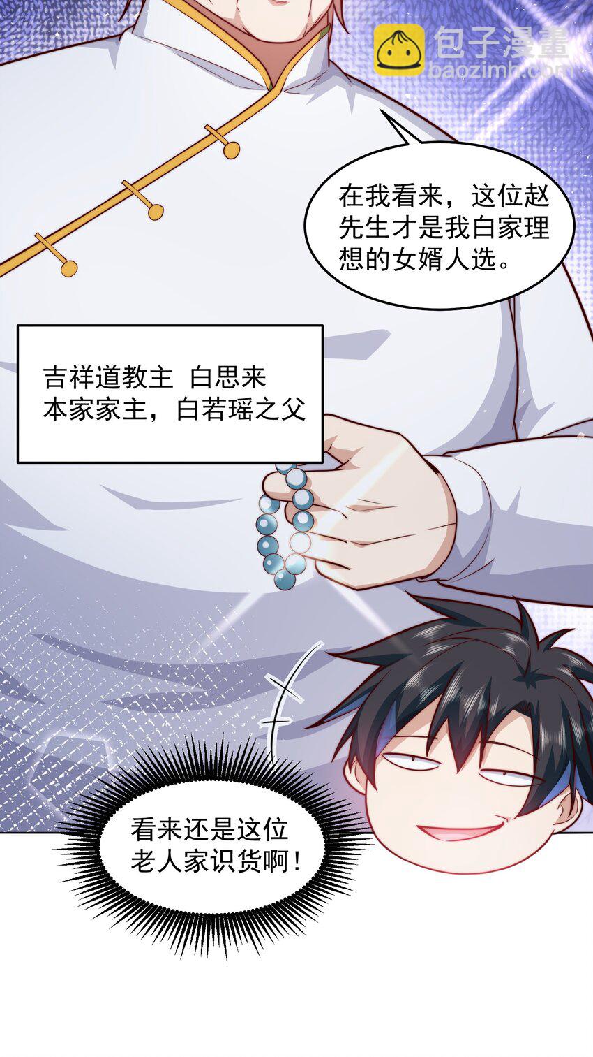 069 请和我结婚吧-第70话