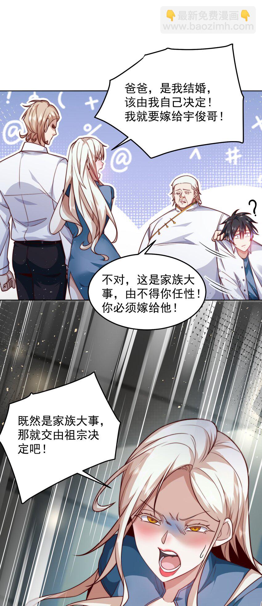 069 请和我结婚吧-第70话