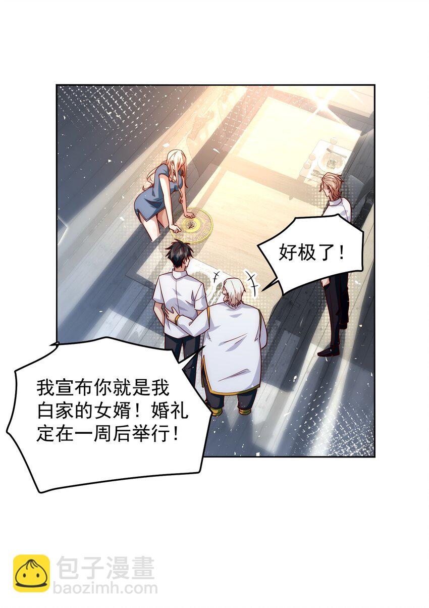 069 请和我结婚吧-第70话