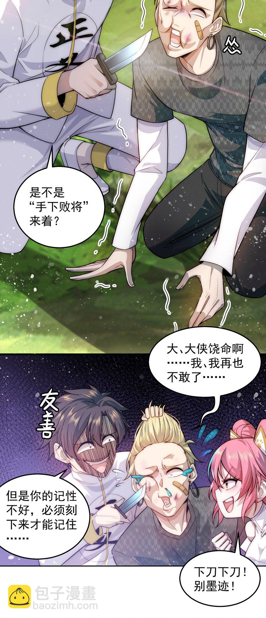 008 宅男女神咪莉酱-第8话