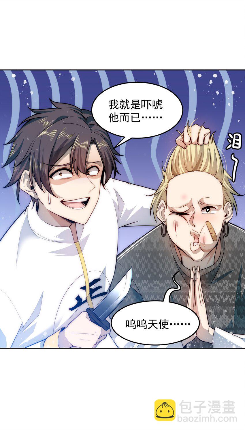 008 宅男女神咪莉酱-第8话