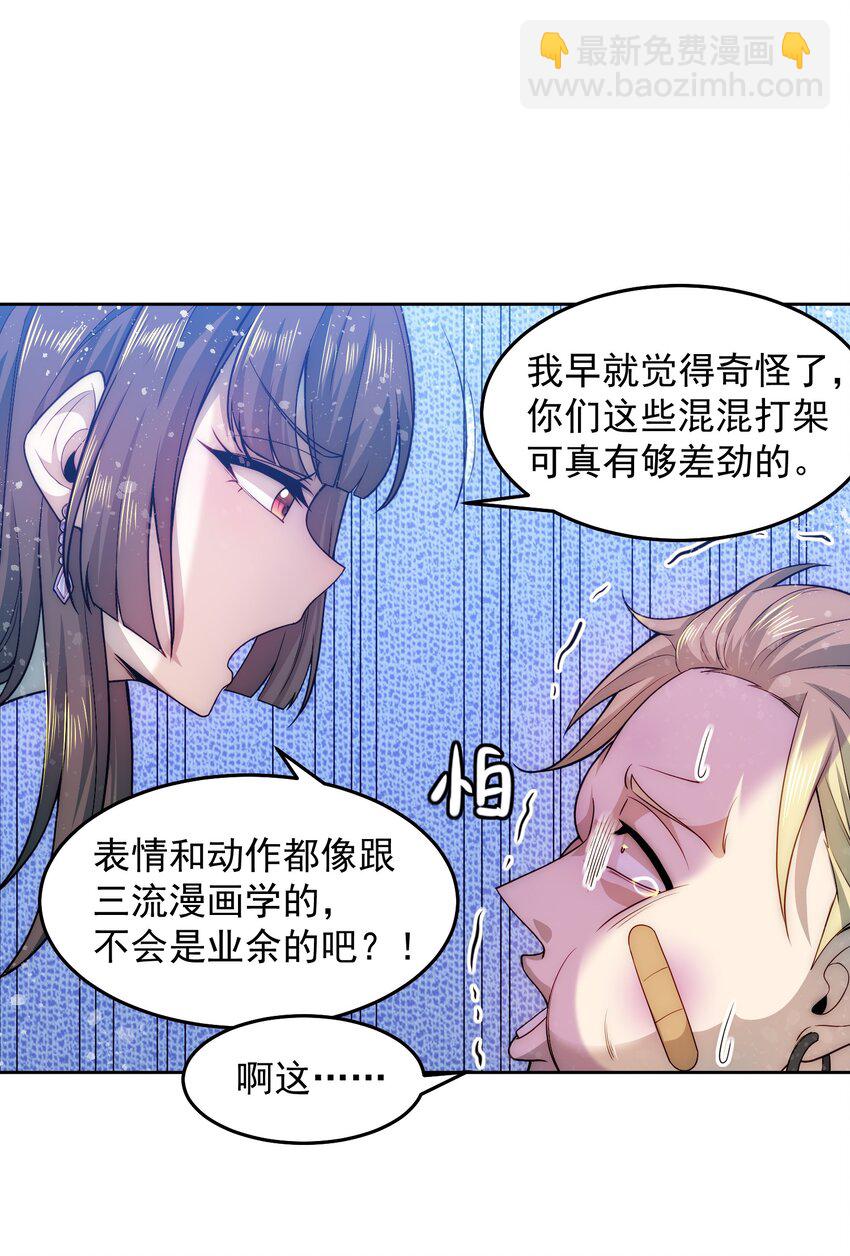 008 宅男女神咪莉酱-第8话