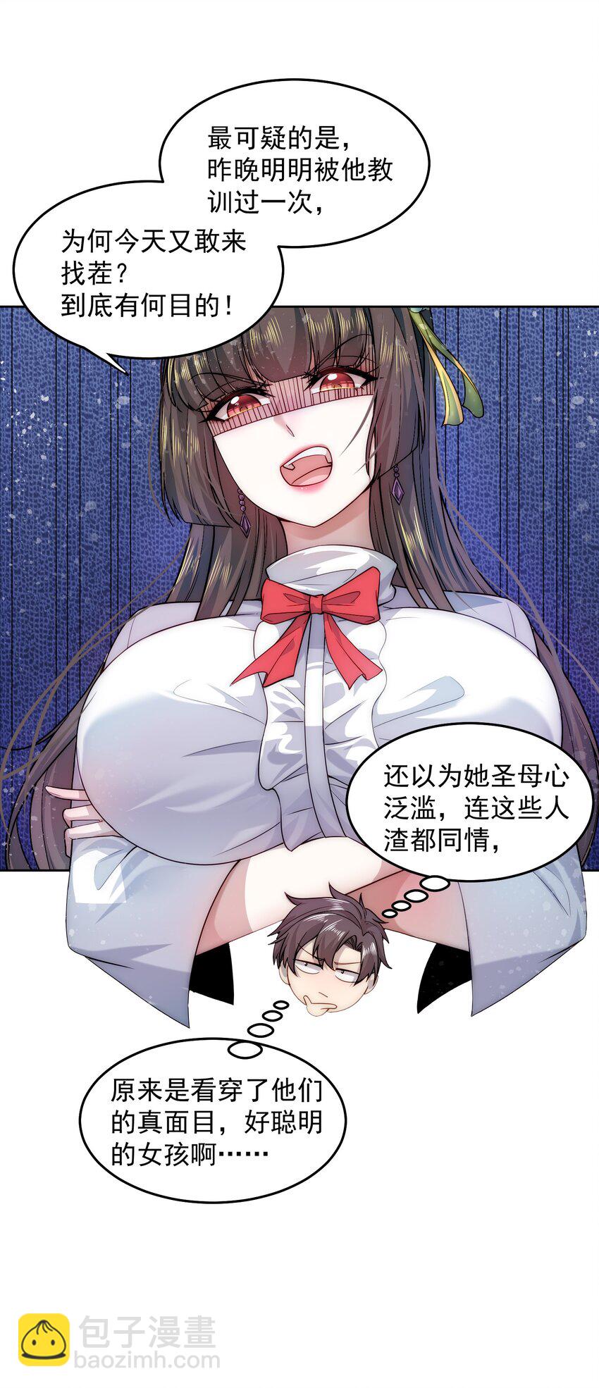 008 宅男女神咪莉酱-第8话