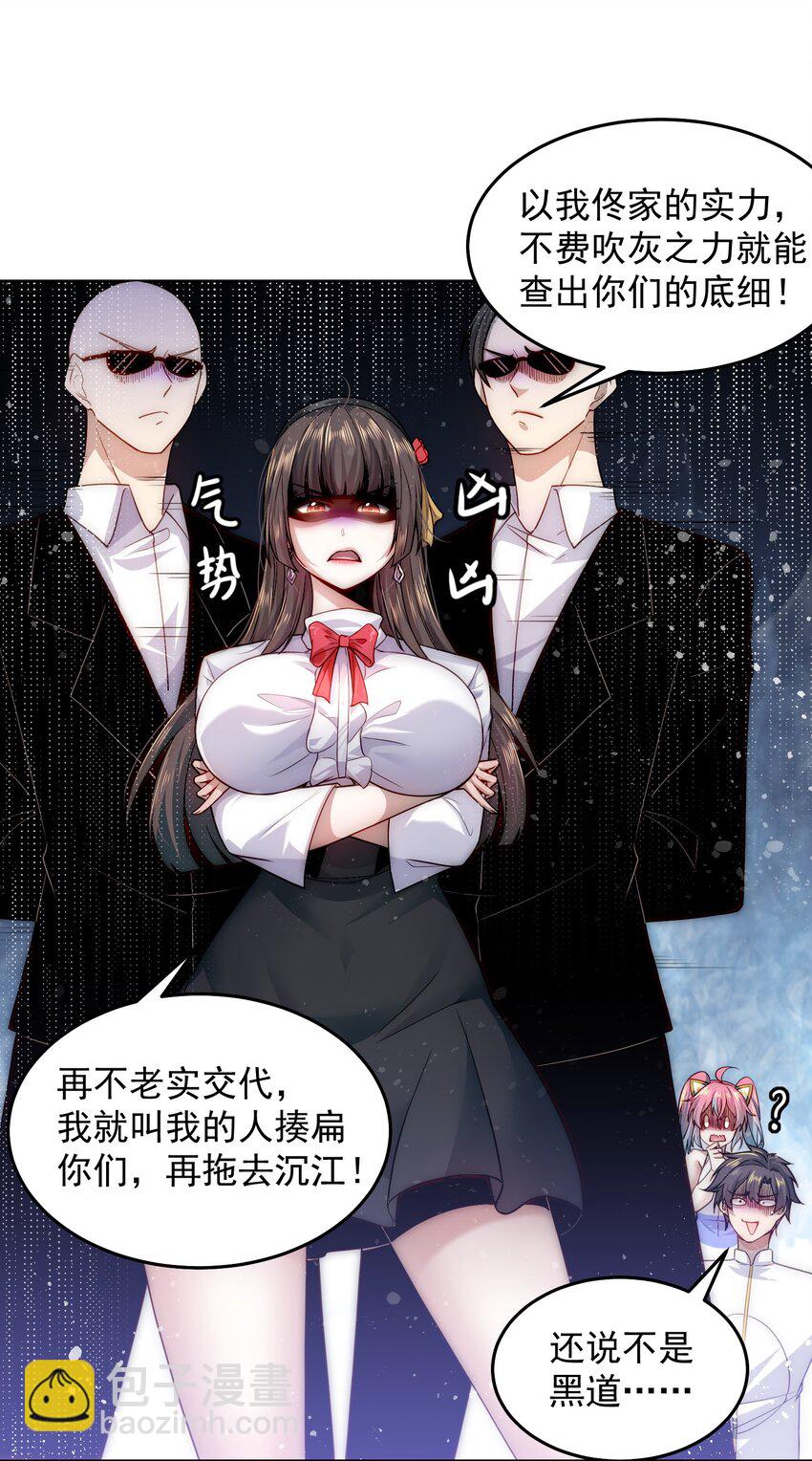 008 宅男女神咪莉酱-第8话