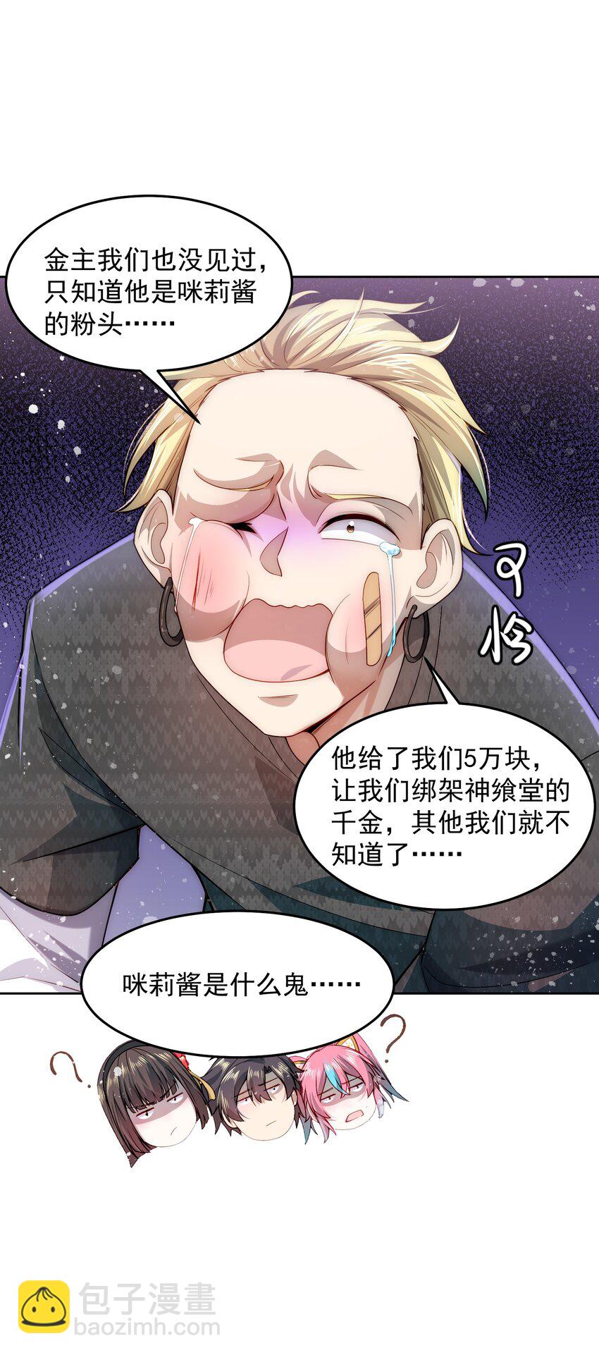 008 宅男女神咪莉酱-第8话