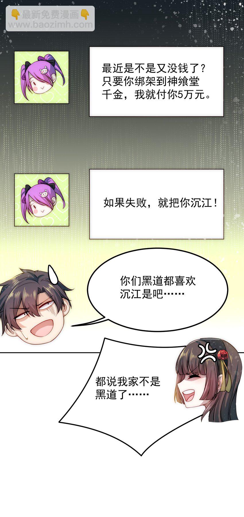 008 宅男女神咪莉酱-第8话