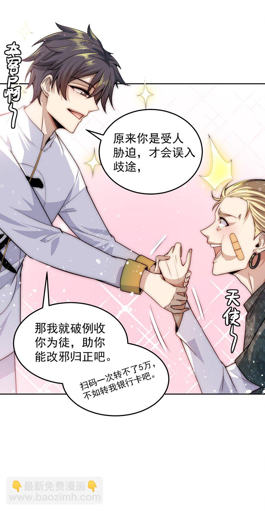 008 宅男女神咪莉酱-第8话