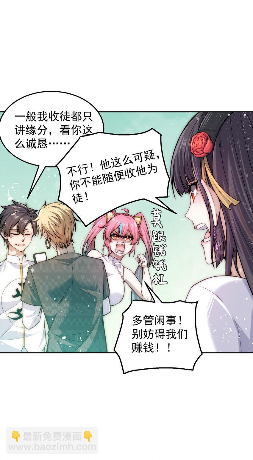 008 宅男女神咪莉酱-第8话