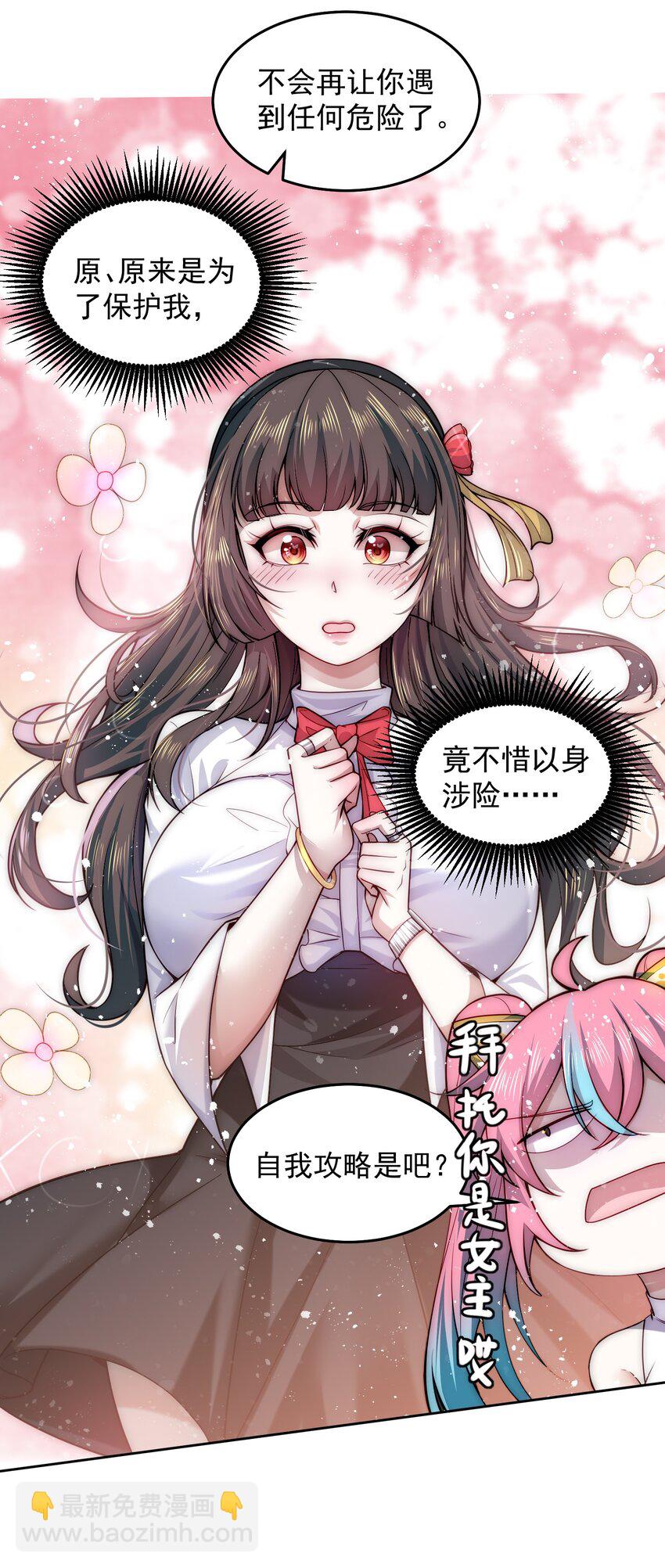 008 宅男女神咪莉酱-第8话