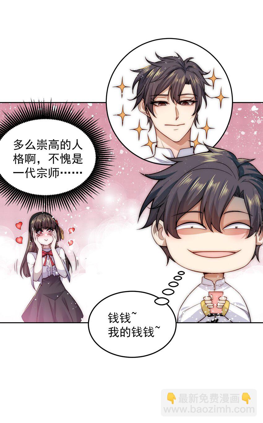 008 宅男女神咪莉酱-第8话