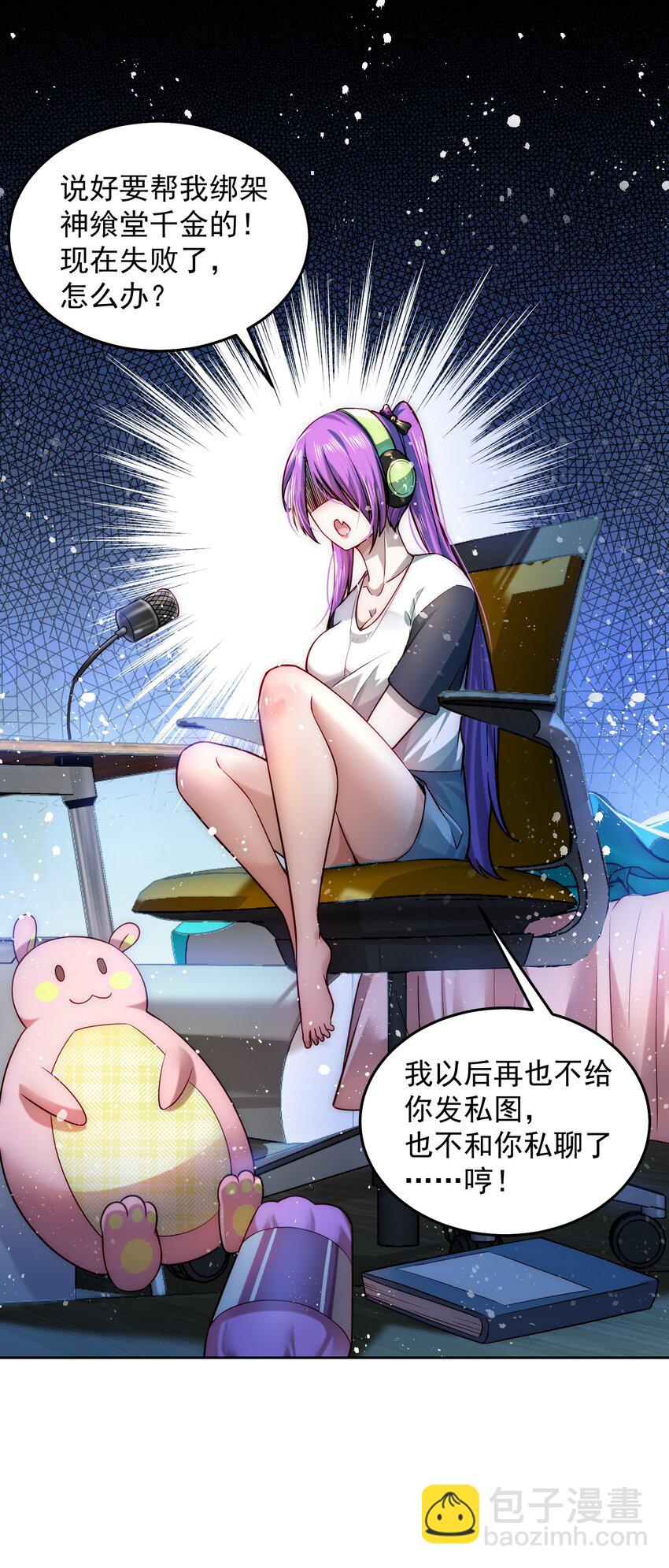 008 宅男女神咪莉酱-第8话