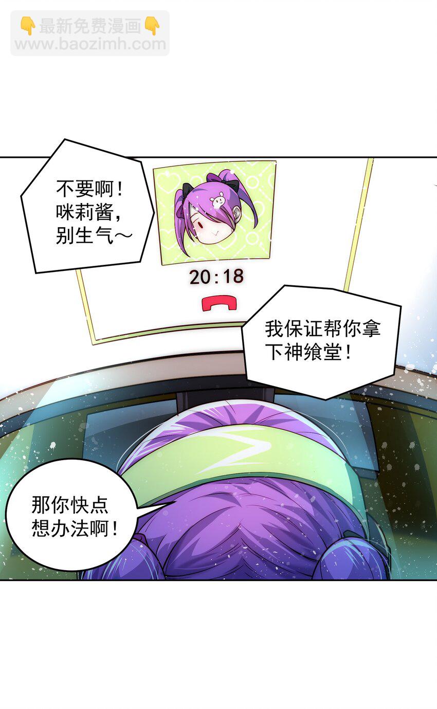 008 宅男女神咪莉酱-第8话