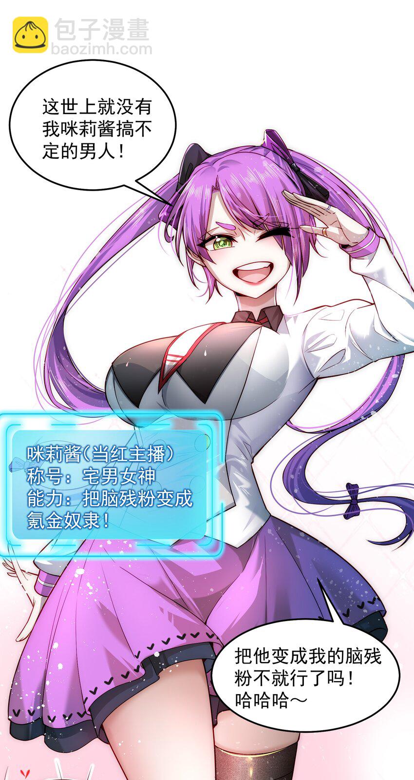 008 宅男女神咪莉酱-第8话